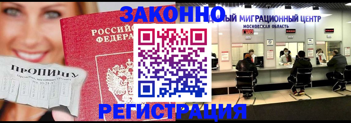 временная регистрация собственник в Истре